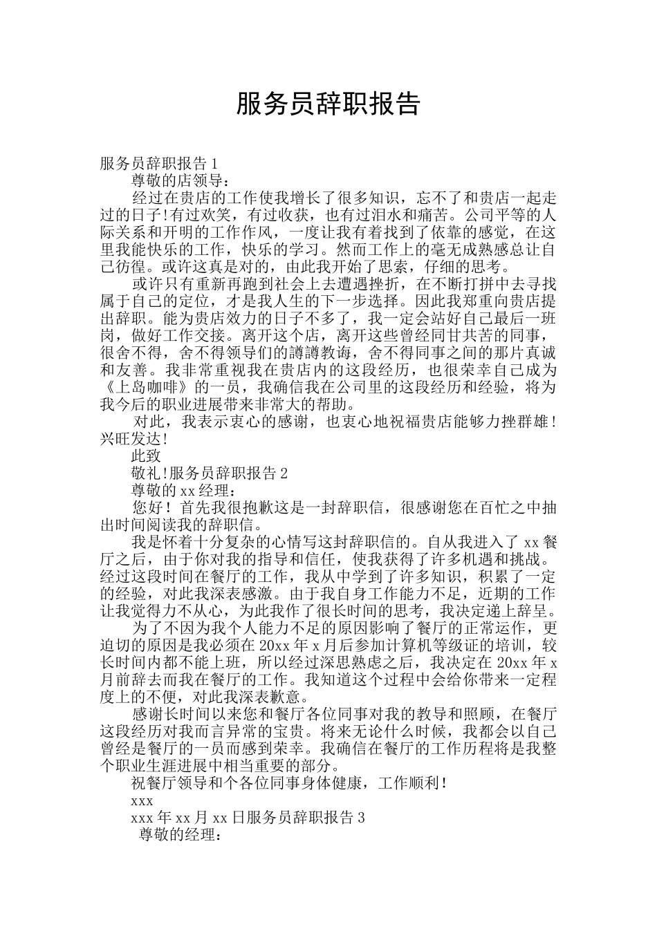 服务员辞职报告_第1页