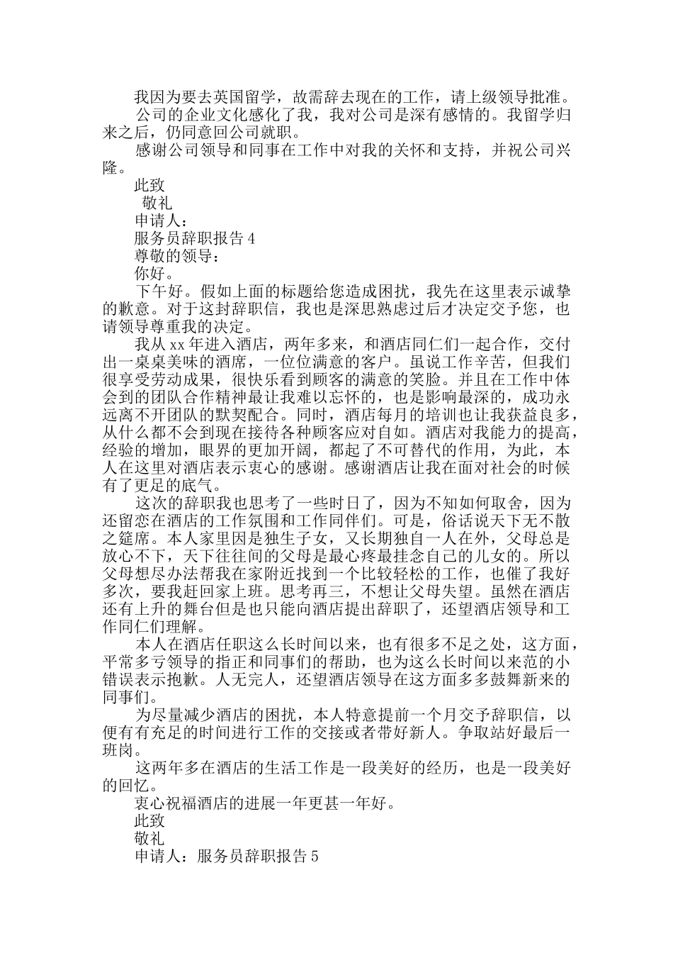 服务员辞职报告_第2页