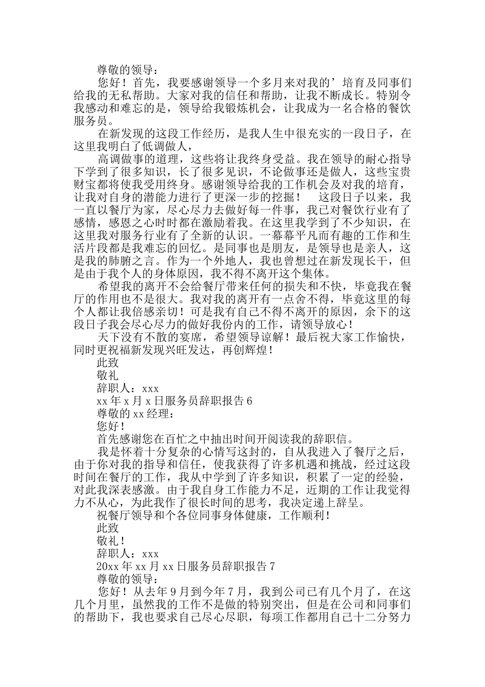 服务员辞职报告_第3页