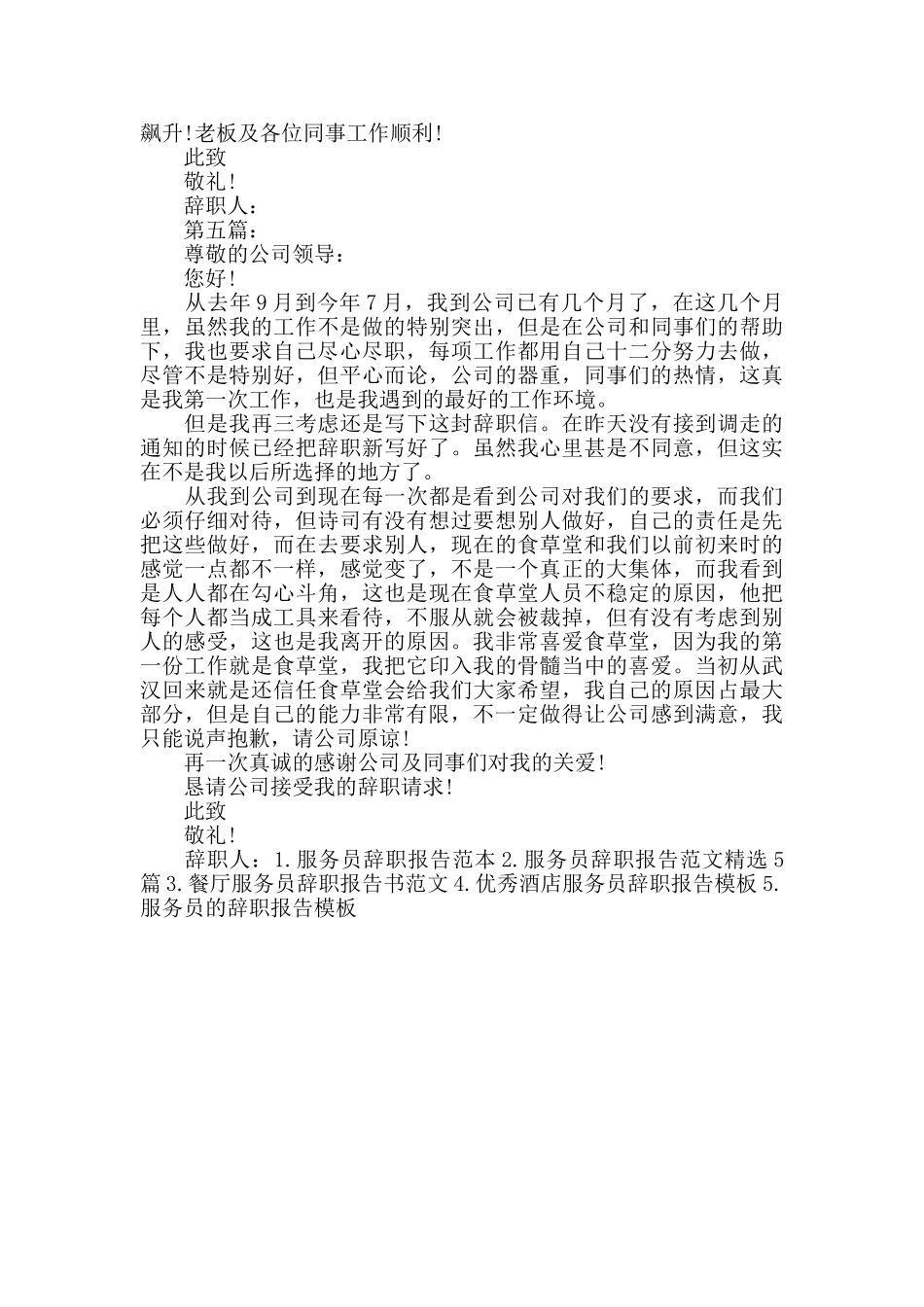 服务员辞职报告模板精选2024_第2页