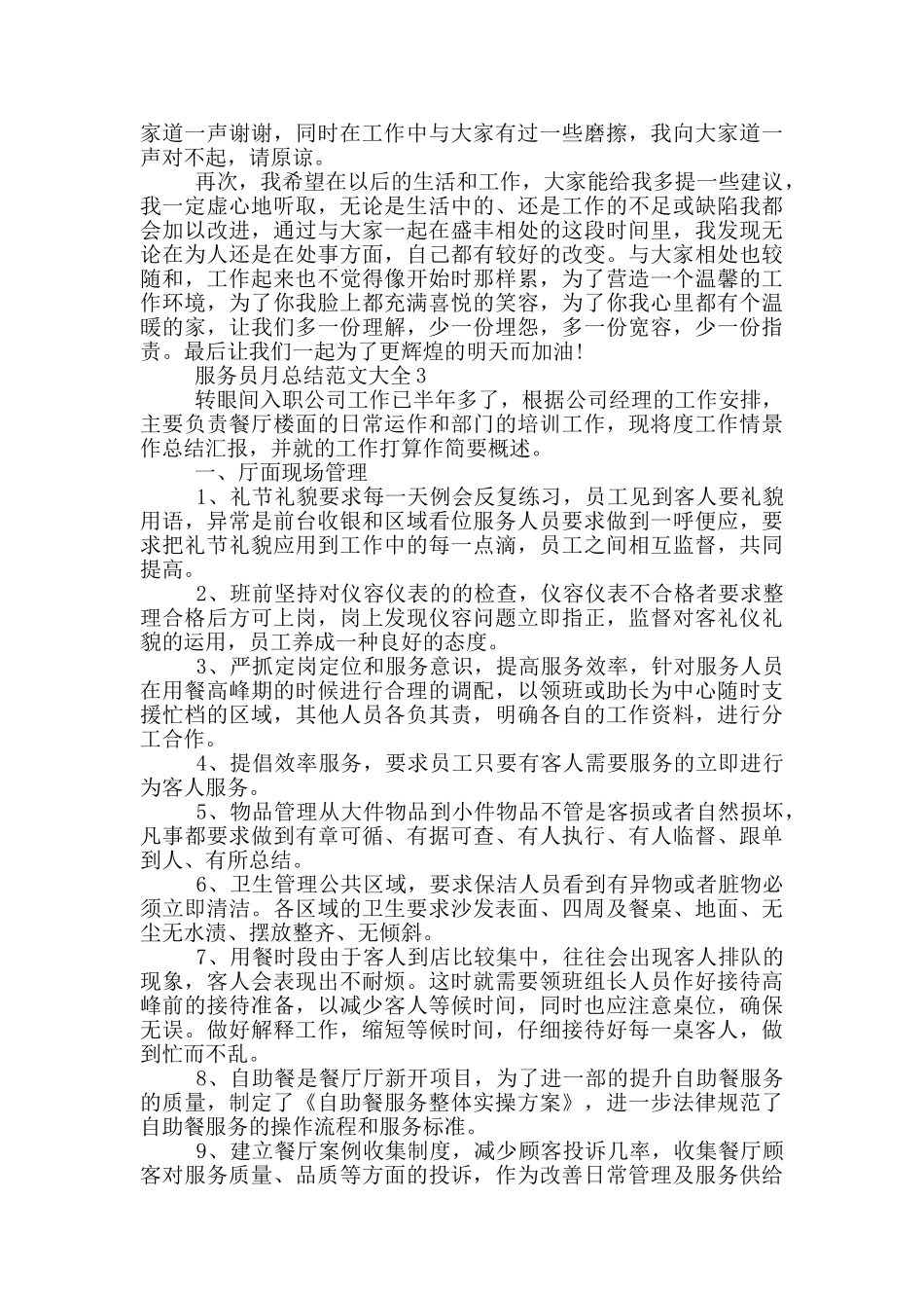 服务员月总结范文大全_第2页