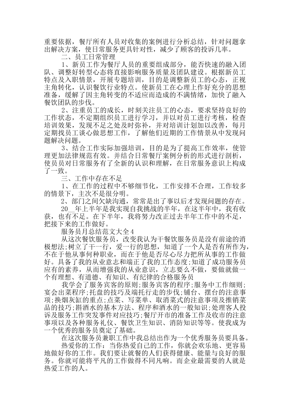 服务员月总结范文大全_第3页