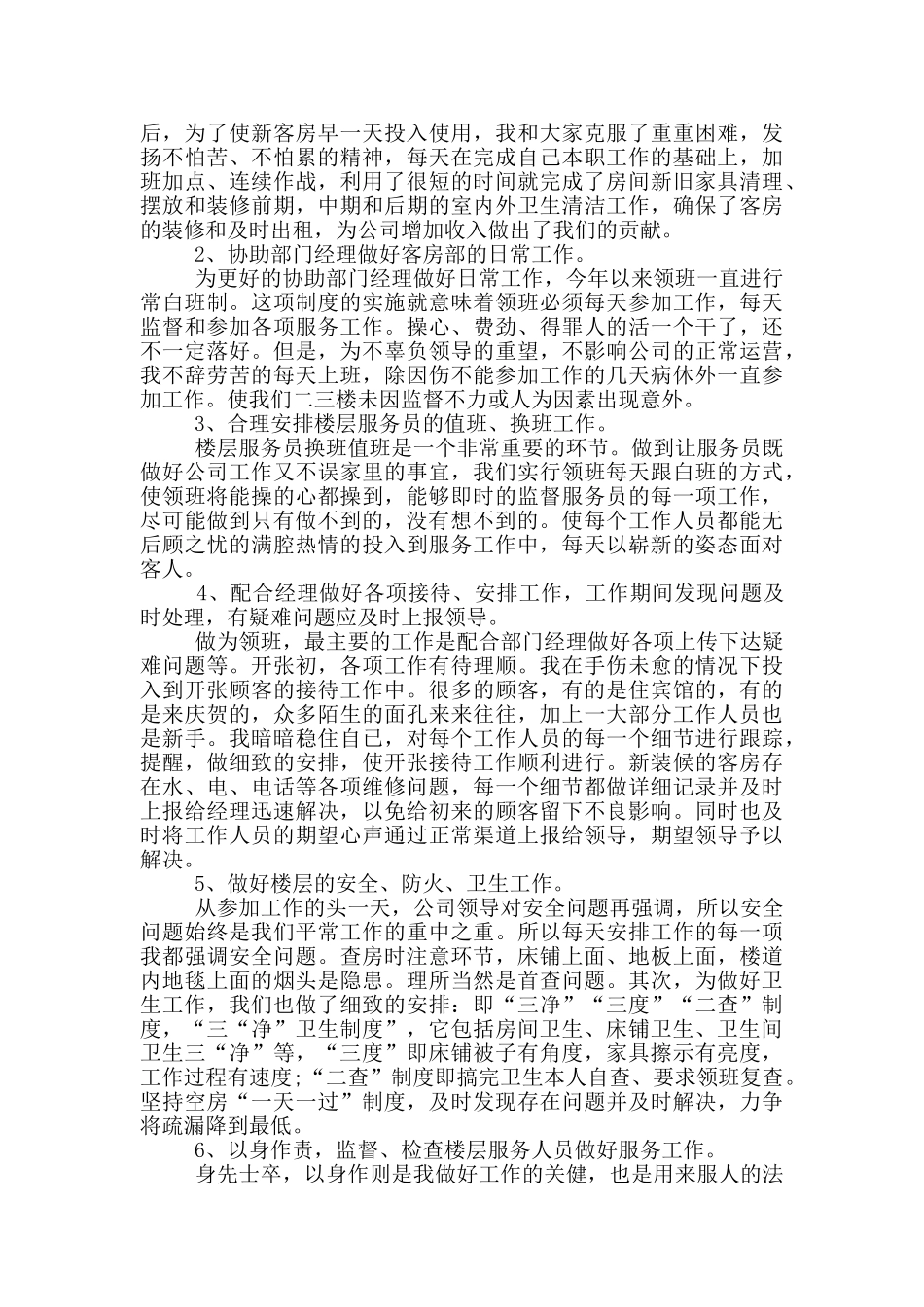 服务员的个人工作总结范文_第2页