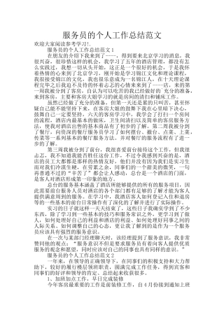 服务员的个人工作总结范文
