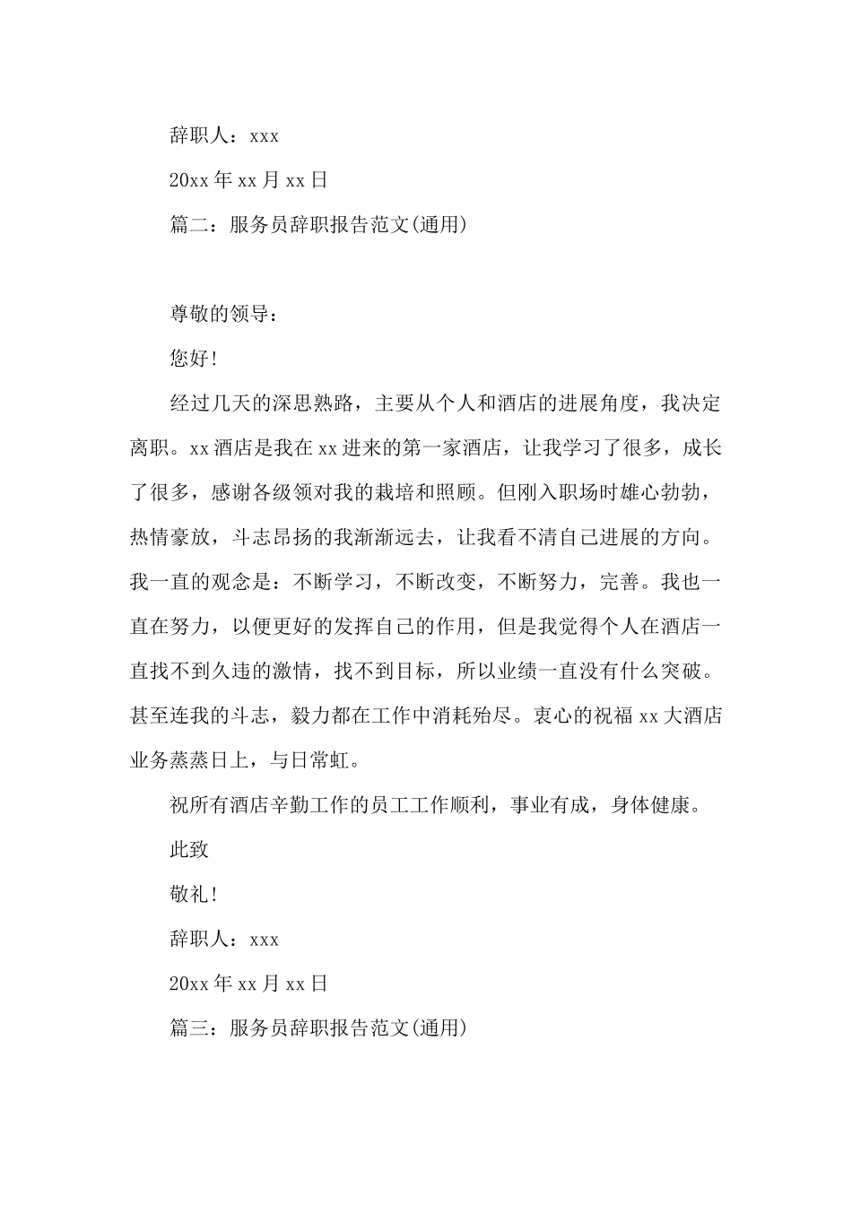 服务员辞职报告范文_第2页