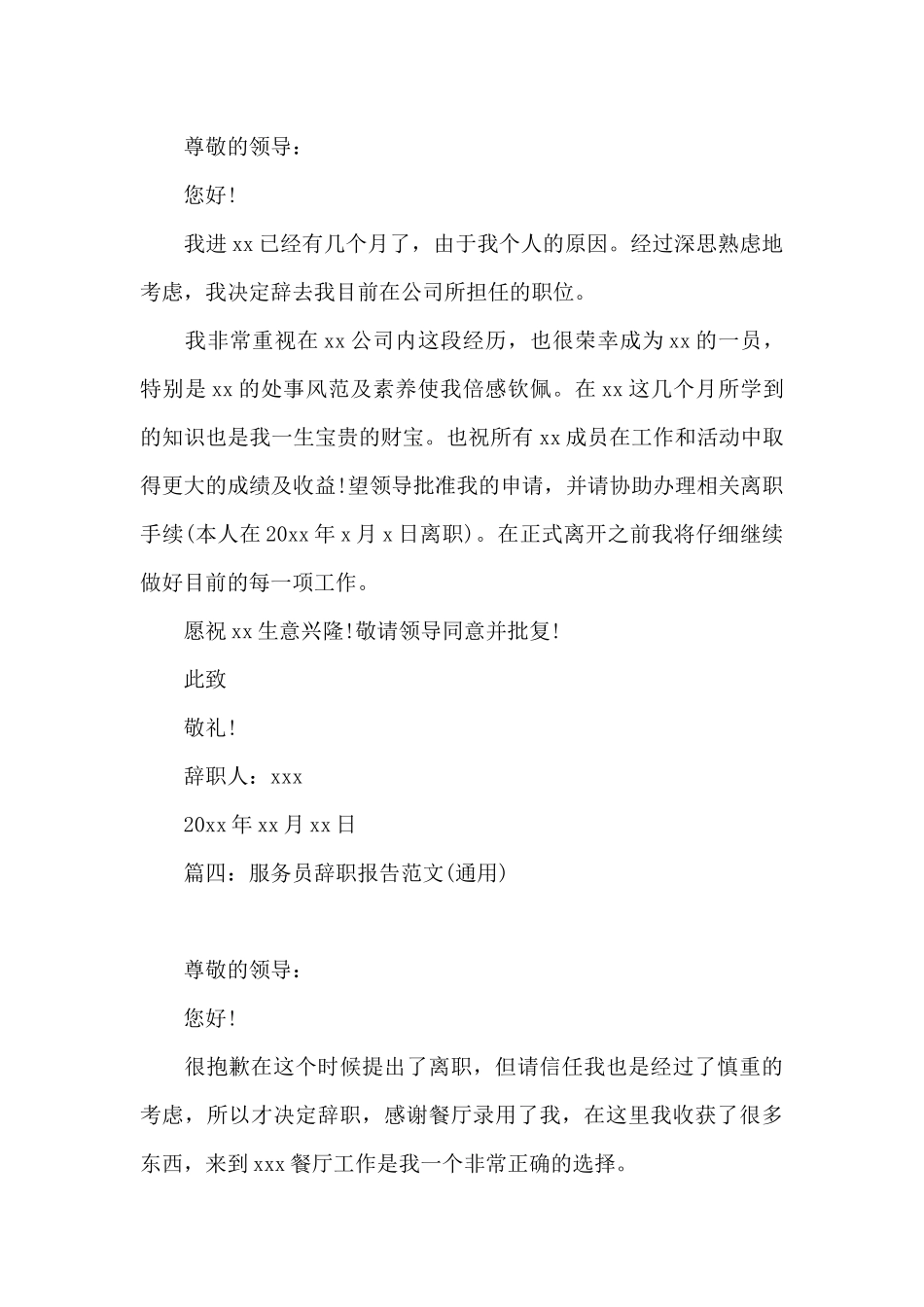 服务员辞职报告范文_第3页