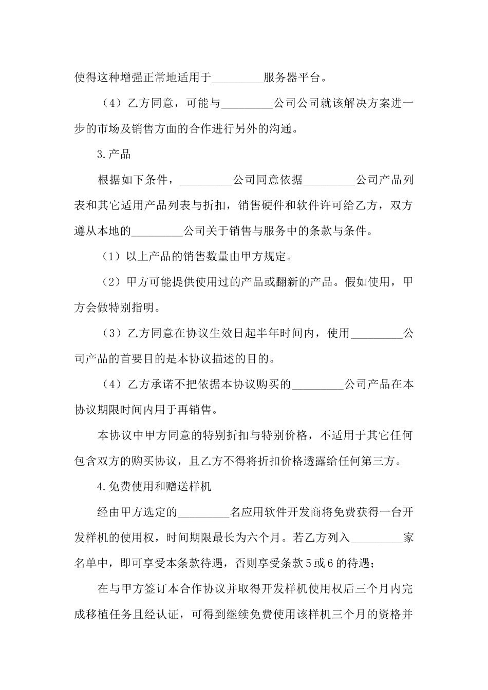 服务器解决方案合作协议书_第2页