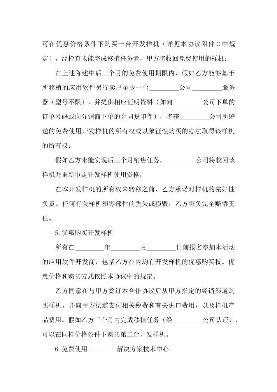 服务器解决方案合作协议书_第3页