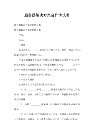 服务器解决方案合作协议书