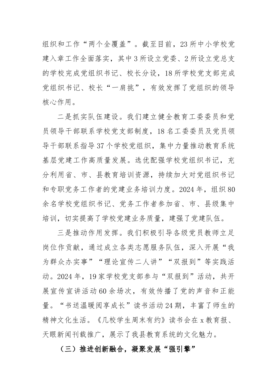 县教育局党组书记2024年度抓党建工作述职报告（2622字）_第3页