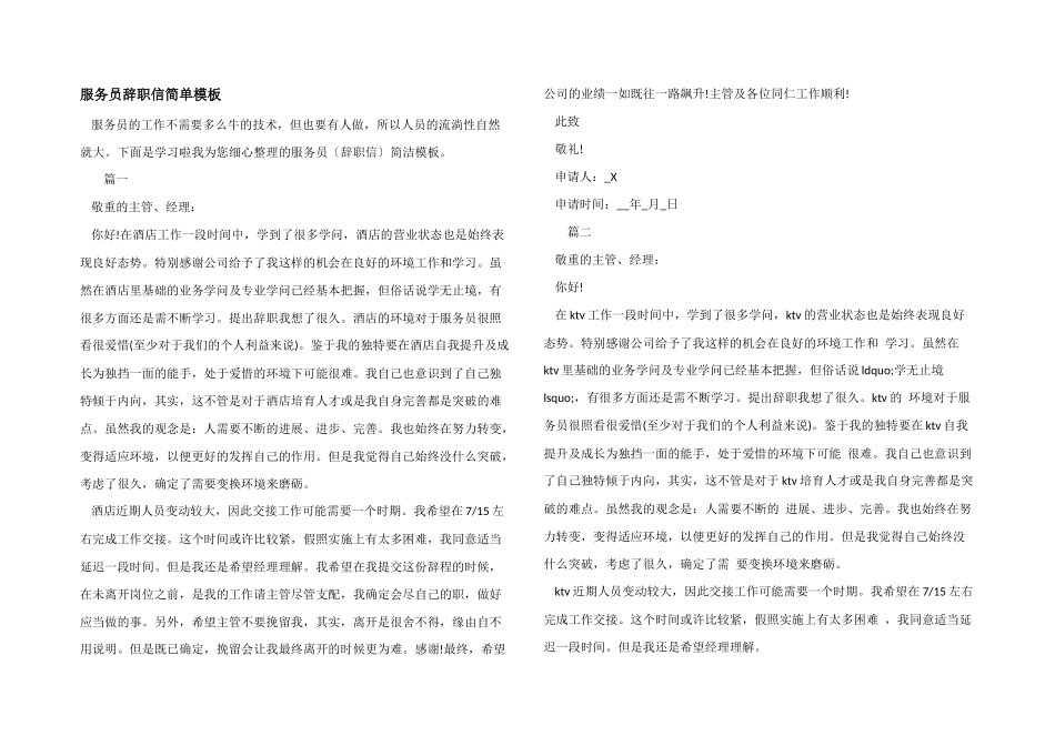 服务员辞职信简单模板_第1页