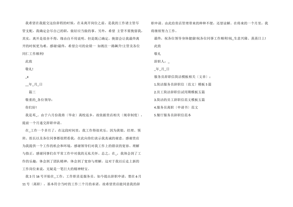 服务员辞职信简单模板_第2页