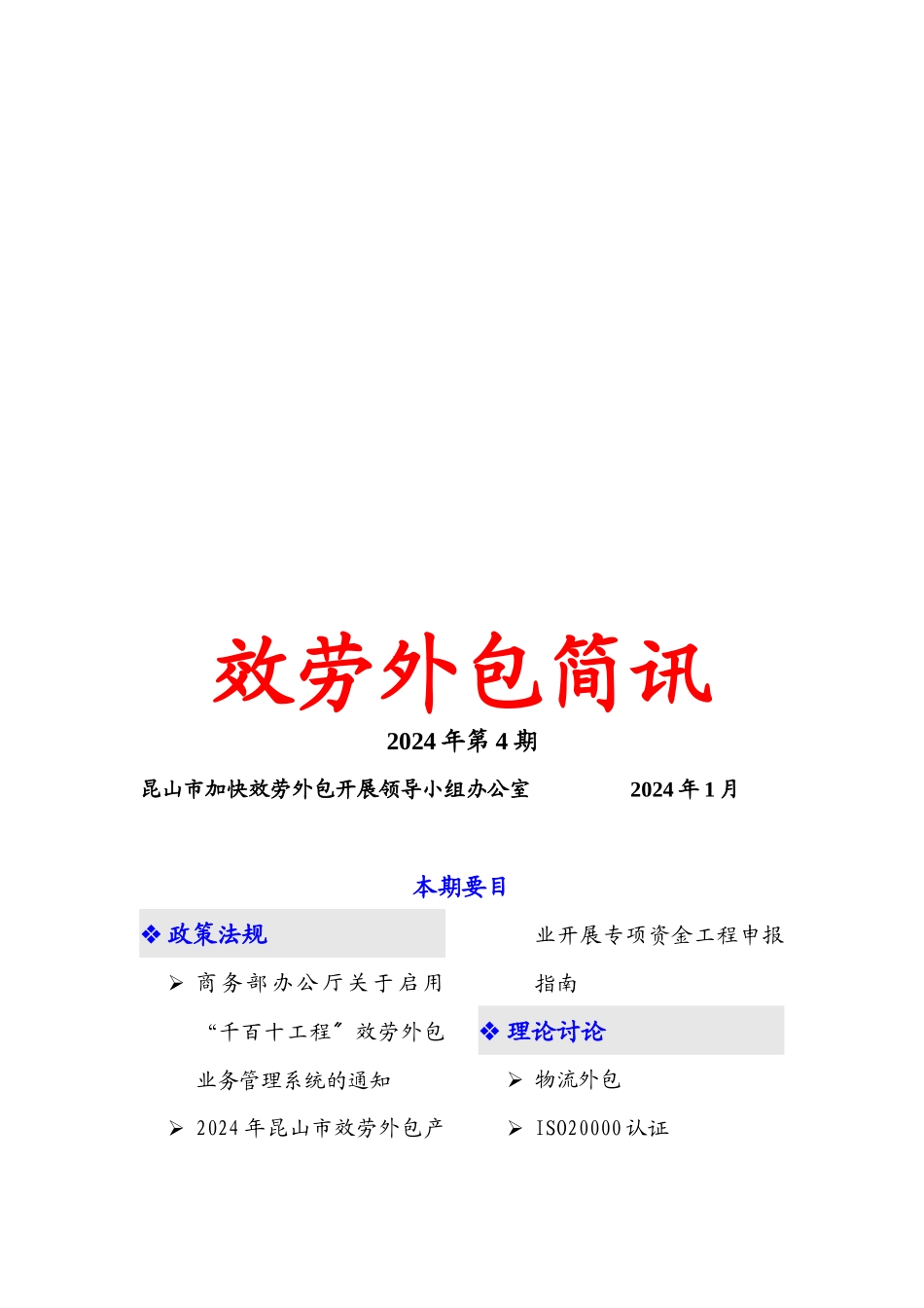 服务外包简讯分享_第1页