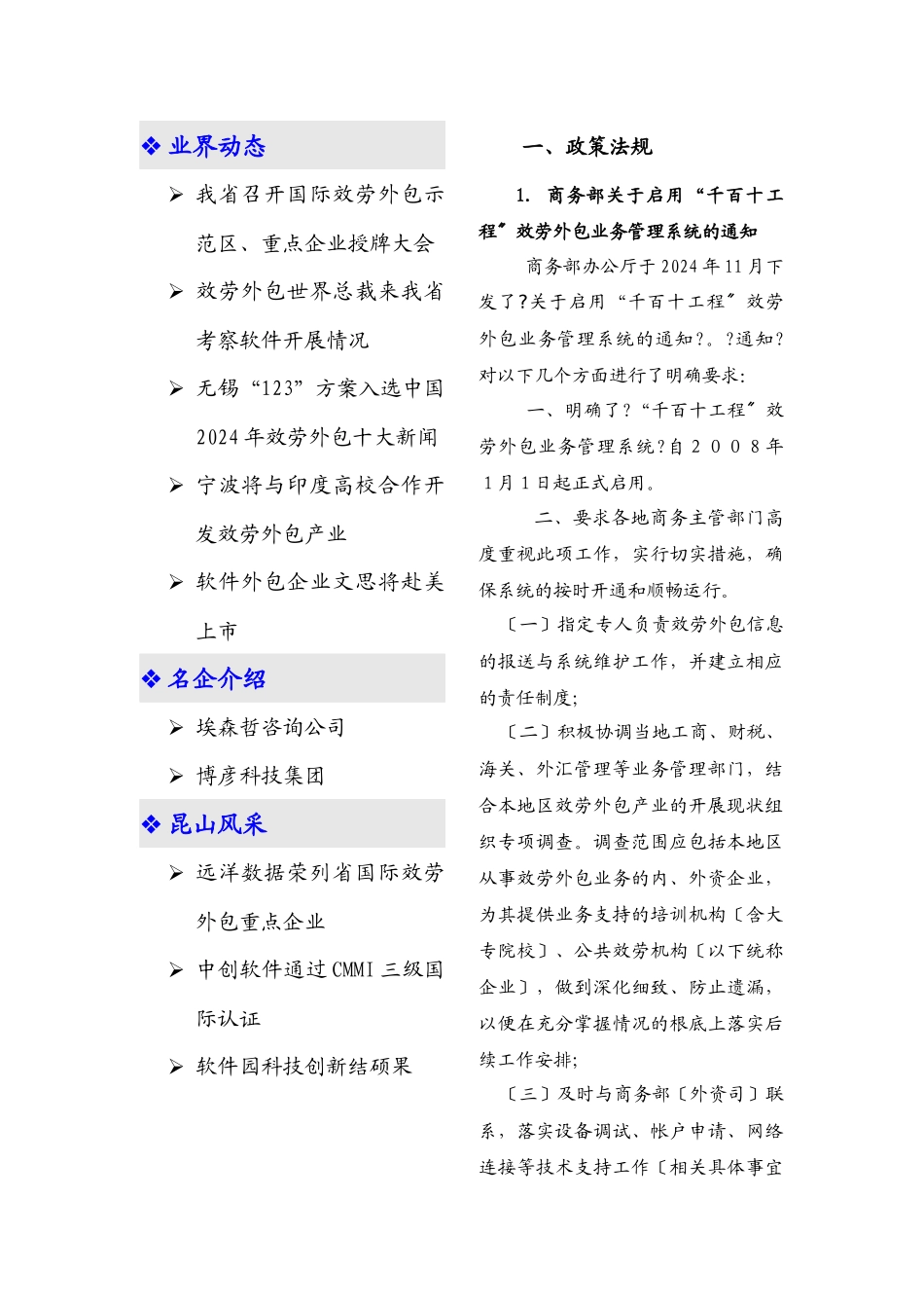 服务外包简讯分享_第2页