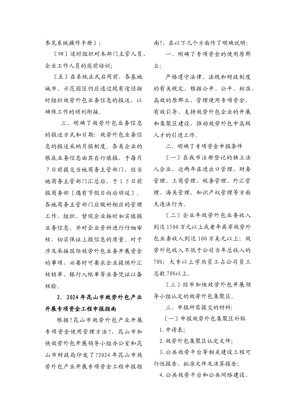 服务外包简讯分享_第3页