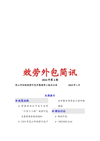 服务外包简讯分享