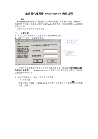 服务器代理程序操作说明