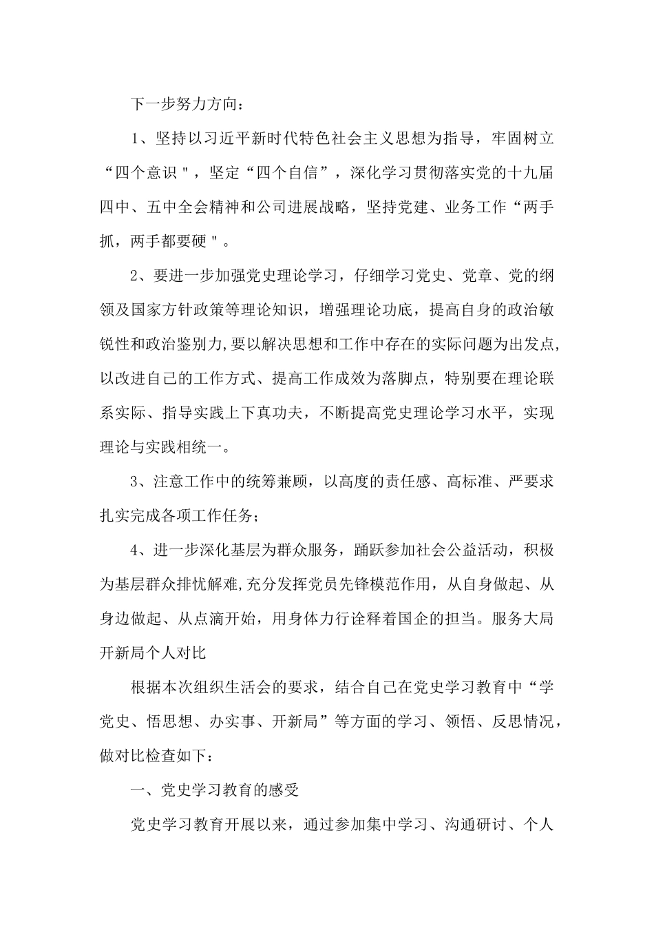 服务大局开新局个人对照_第3页