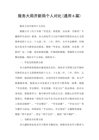 服务大局开新局个人对照