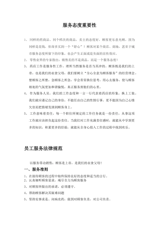 服务态度重要性