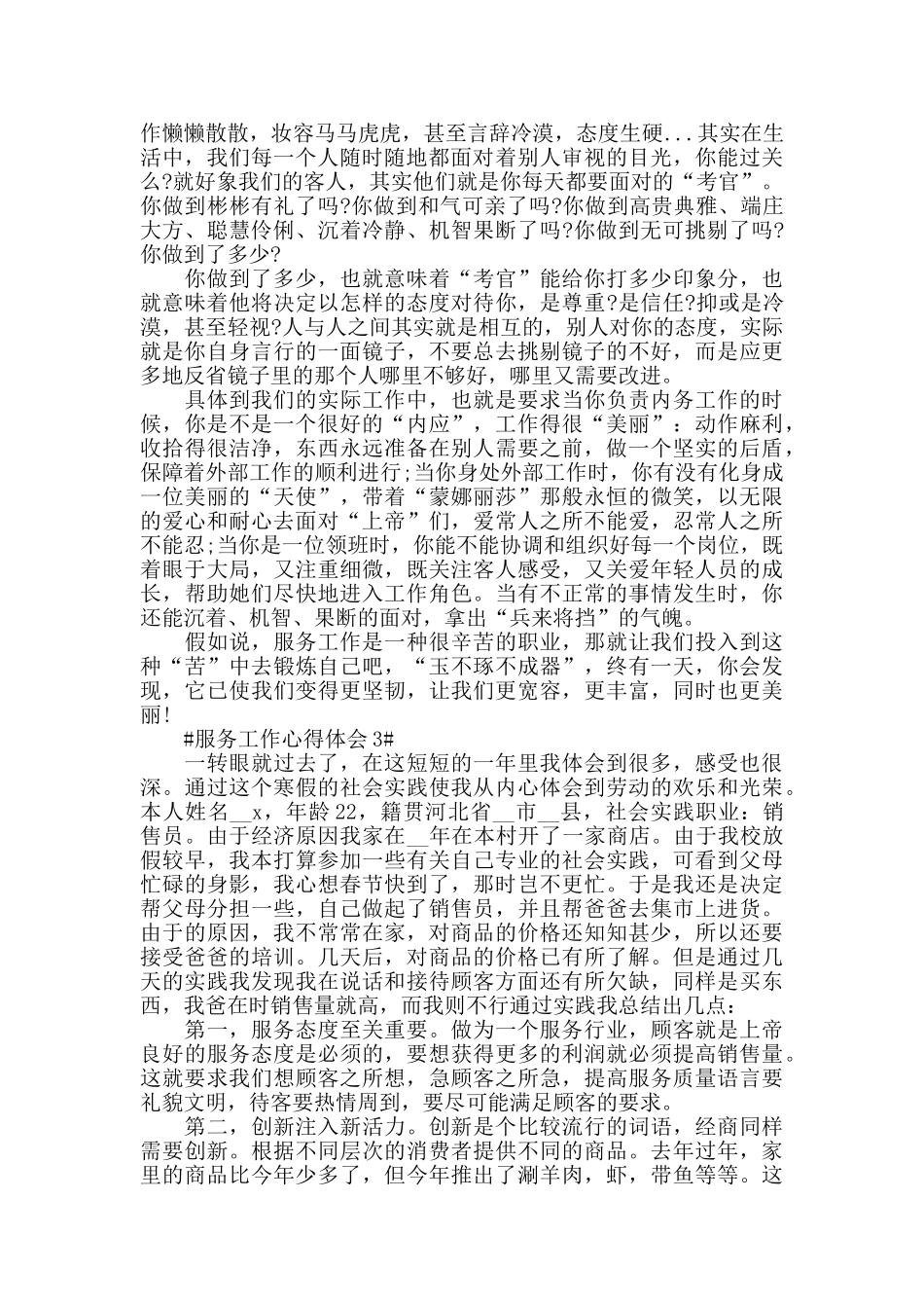 服务工作个人心得体会2024年_第2页