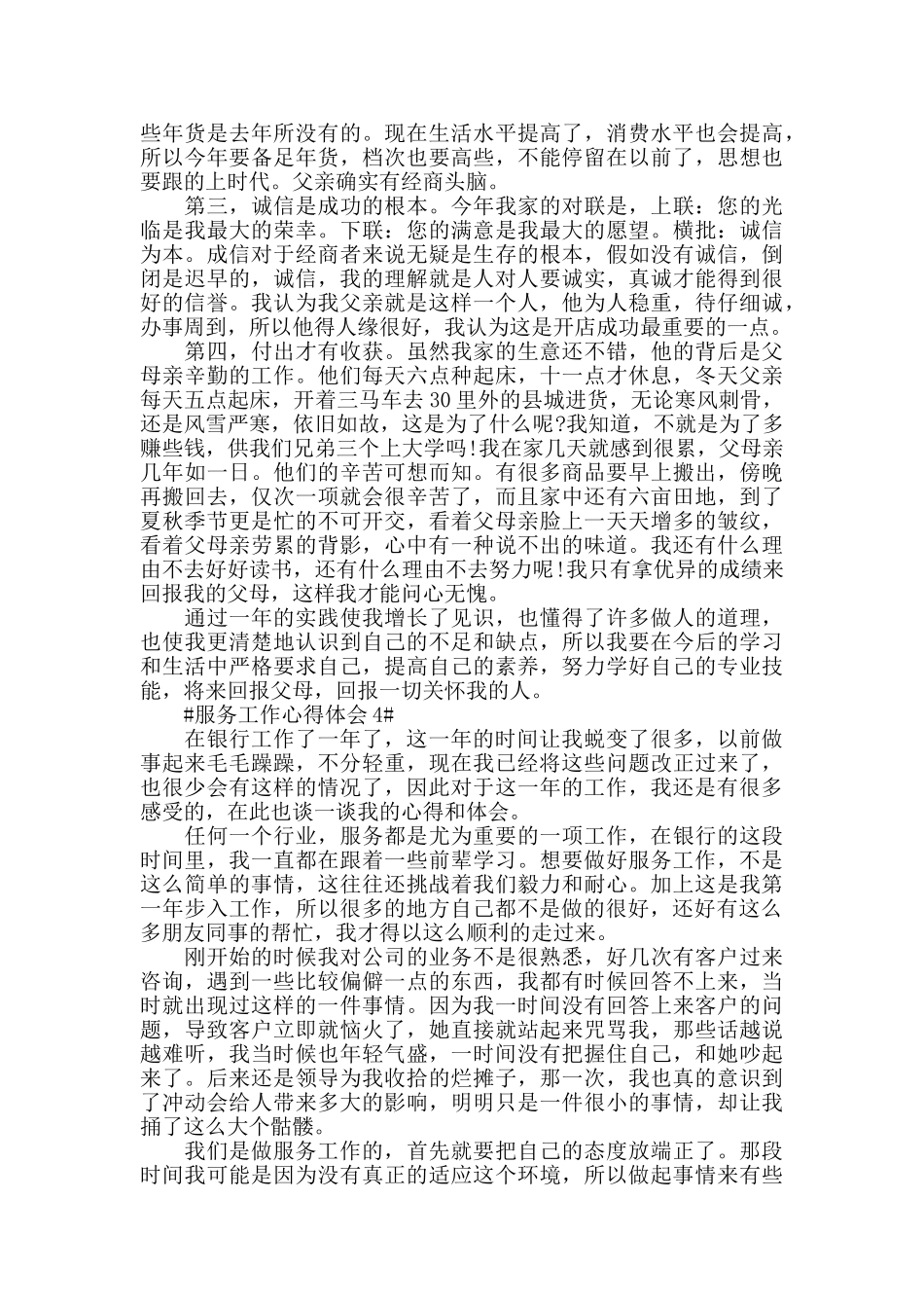 服务工作个人心得体会2024年_第3页