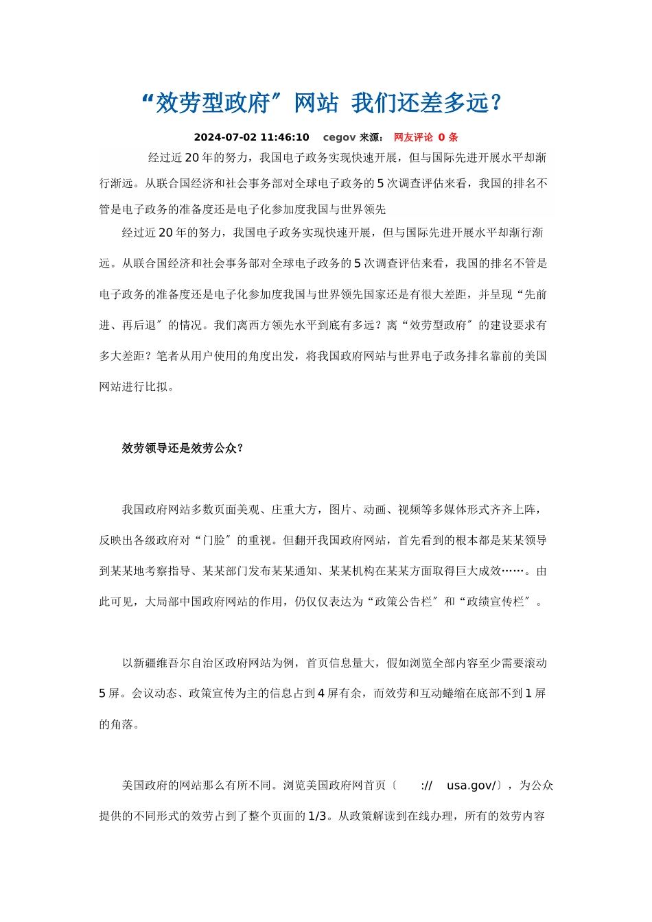 服务型政府离我们有多远_第1页