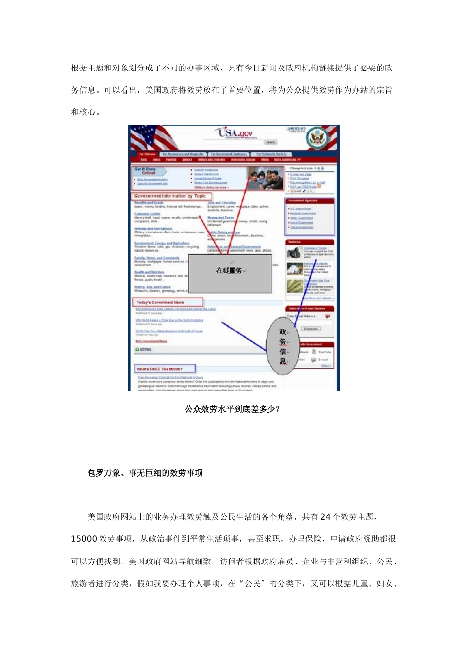 服务型政府离我们有多远_第2页
