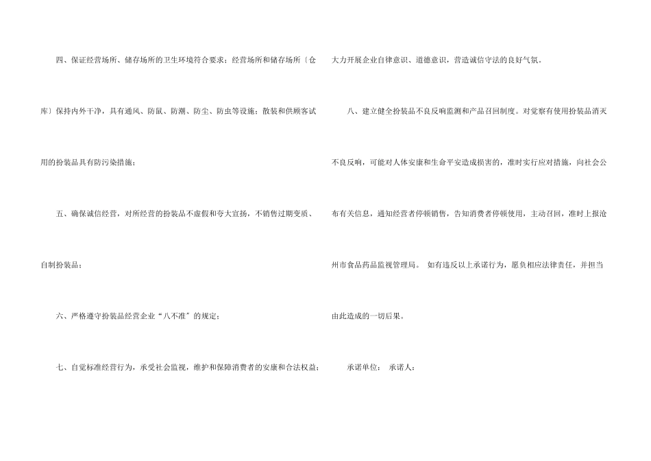 服务承诺书三篇_第3页