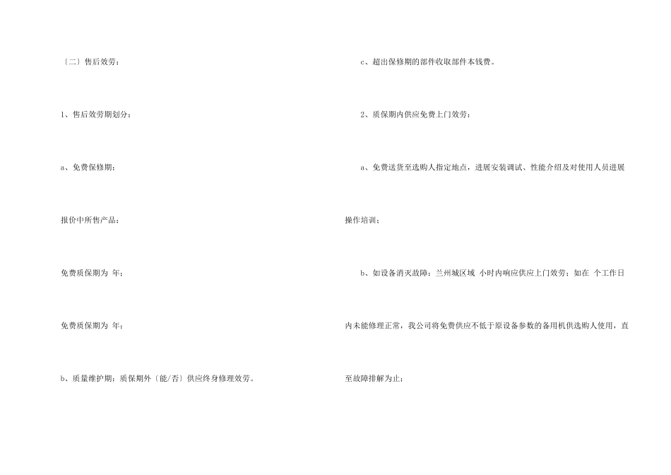 服务承诺书模板五篇_第2页