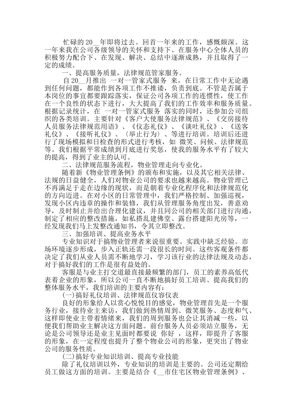 服务客服个人工作总结范文5篇_第3页