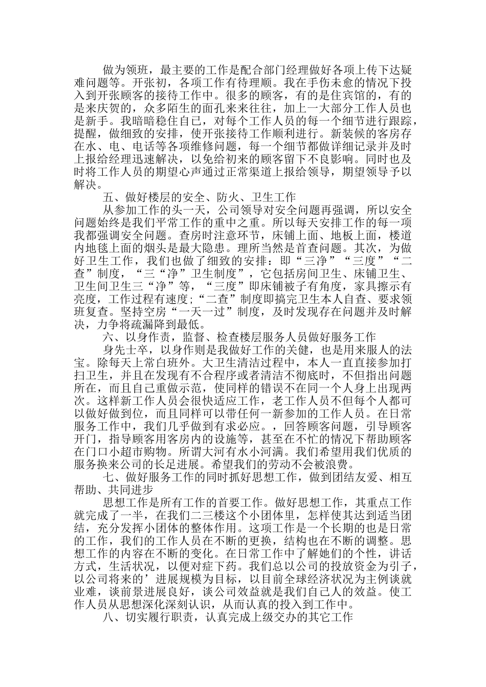 服务工作个人总结_第3页