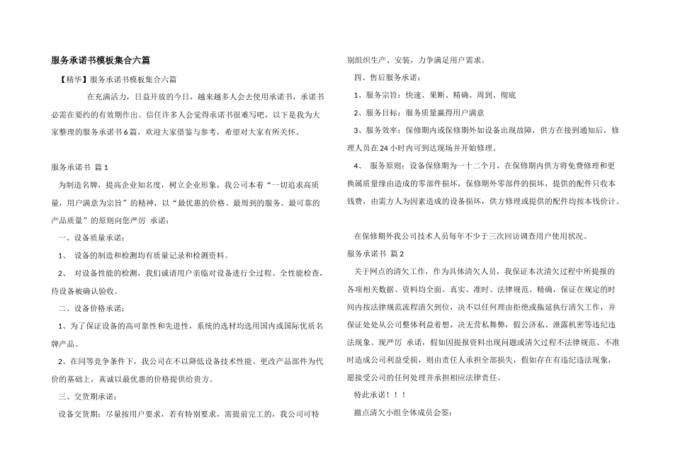 服务承诺书模板集合六篇_第1页