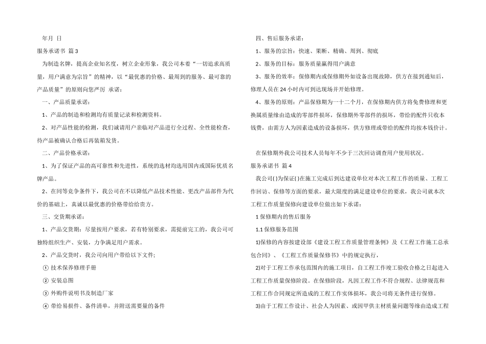 服务承诺书模板集合六篇_第2页