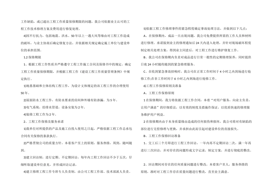 服务承诺书模板集合六篇_第3页