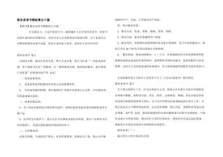 服务承诺书模板集合六篇