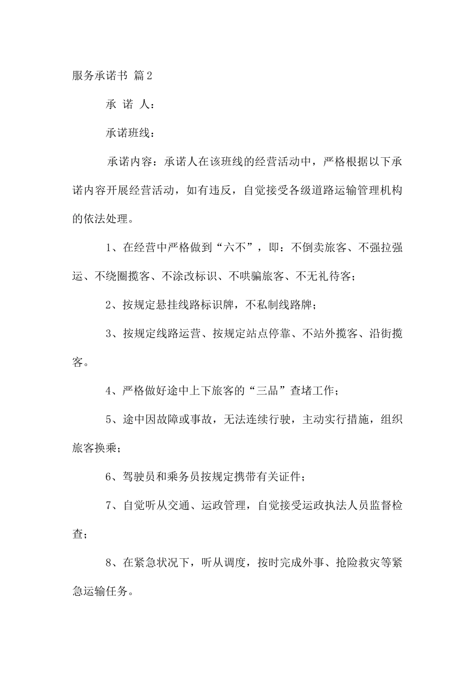 服务承诺书汇总5篇_第3页
