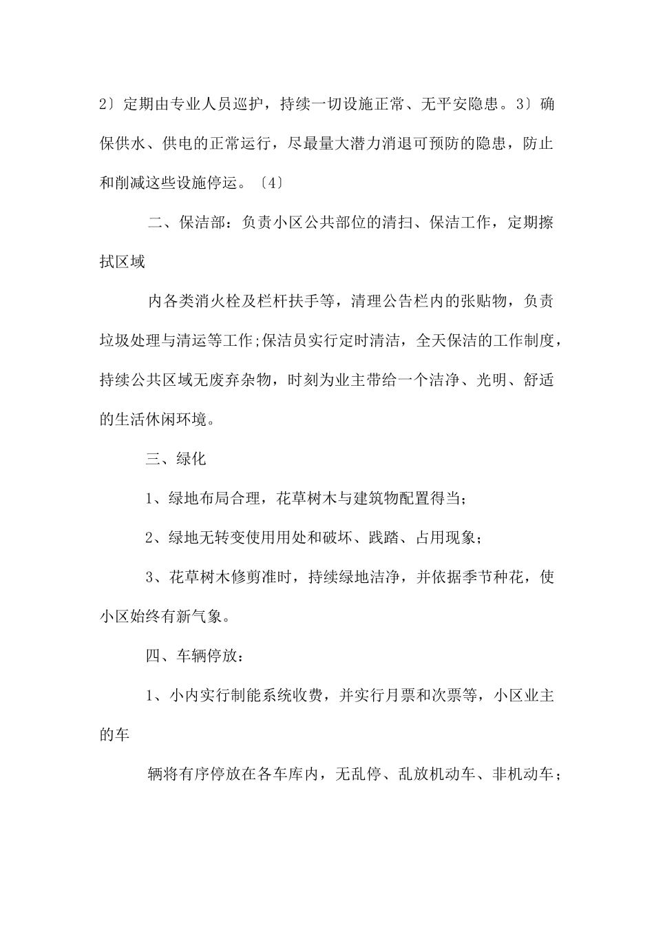 服务承诺书模板汇编七篇_第2页