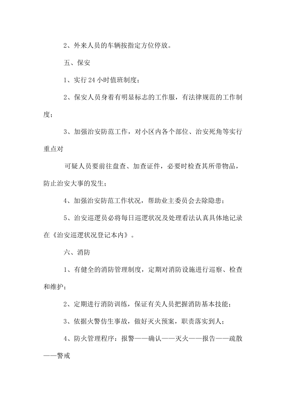 服务承诺书模板汇编七篇_第3页