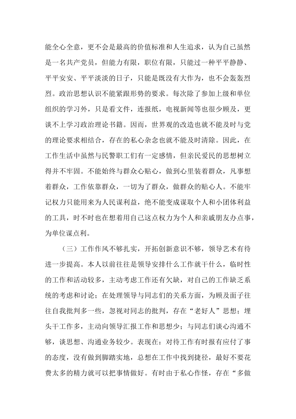 服务意识不够到位_第2页