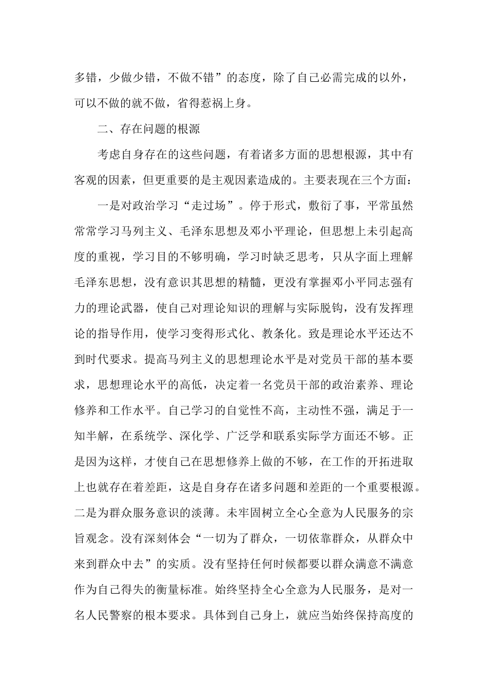 服务意识不够到位_第3页