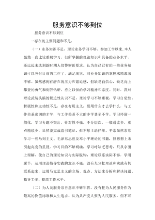 服务意识不够到位