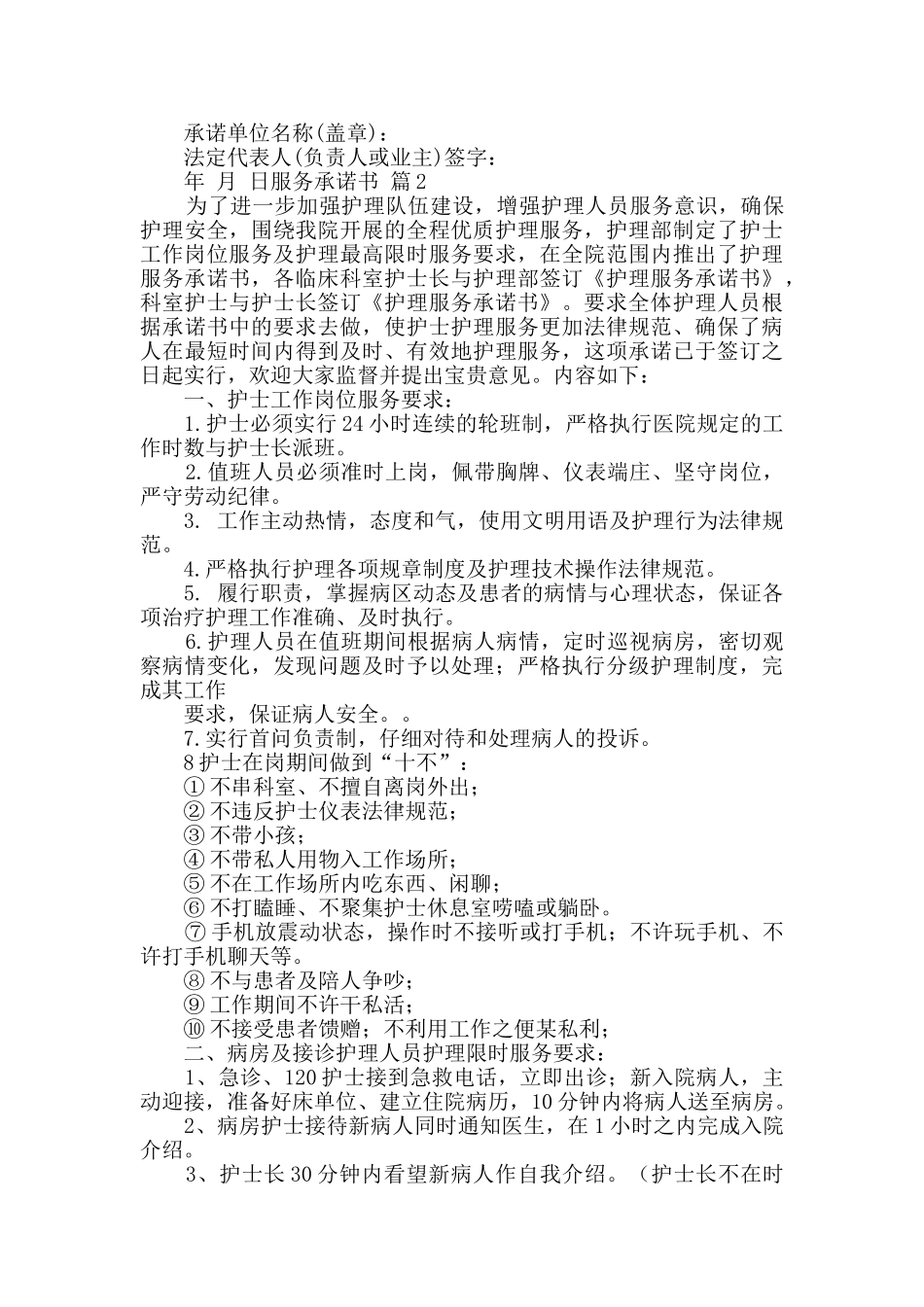 服务承诺书3篇_第2页