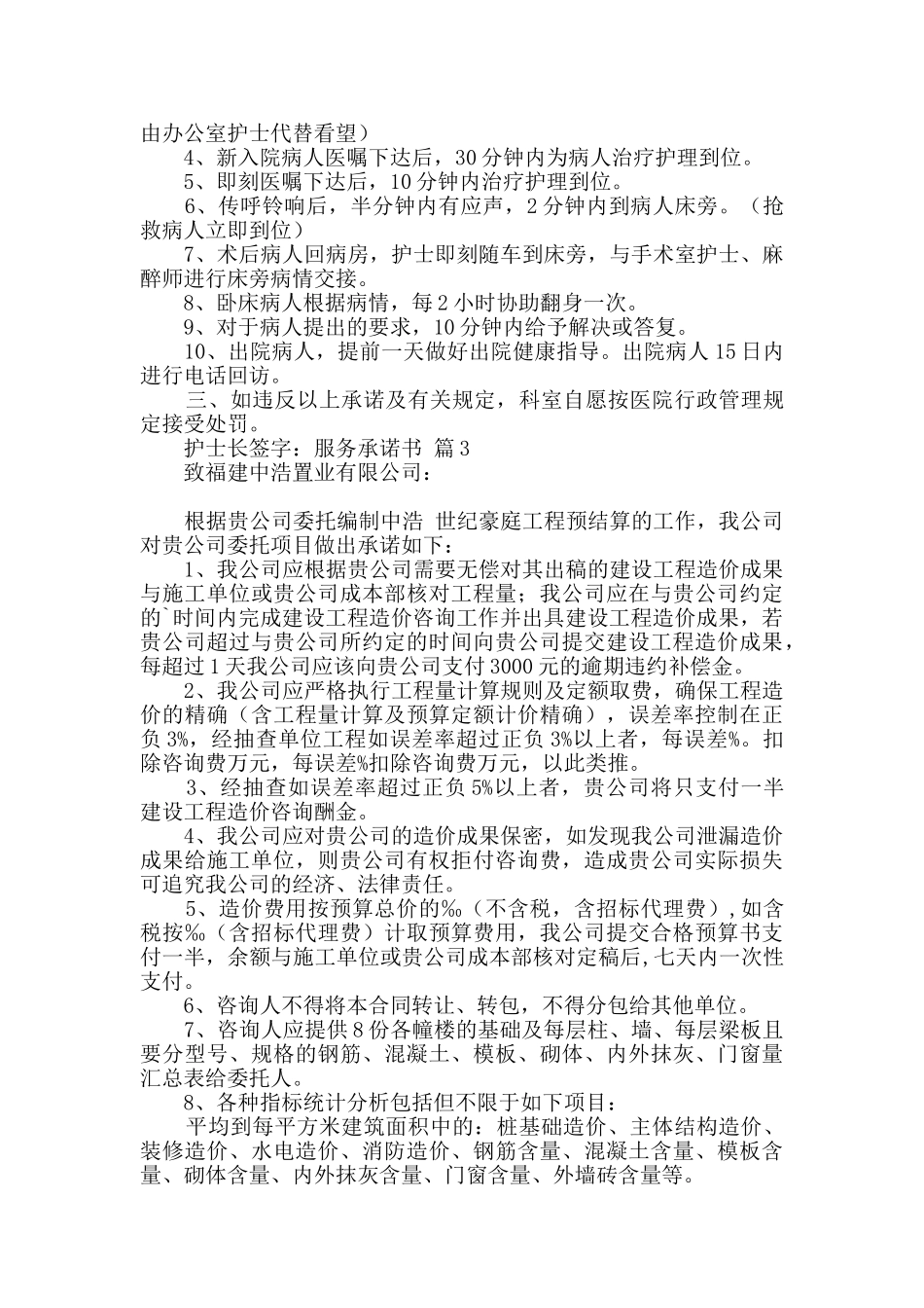 服务承诺书3篇_第3页