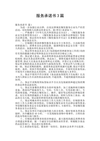 服务承诺书3篇