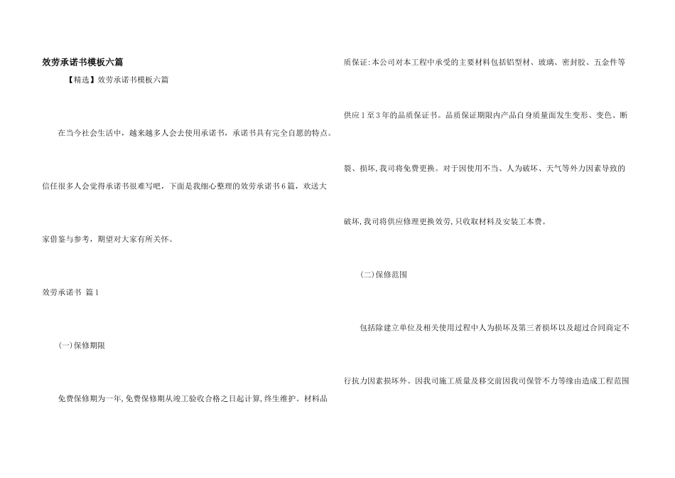 服务承诺书模板六篇_第1页