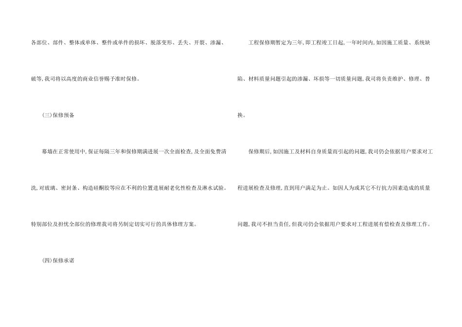 服务承诺书模板六篇_第2页