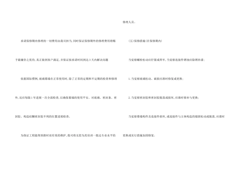 服务承诺书模板六篇_第3页