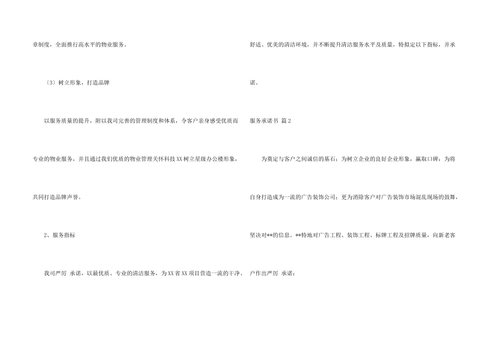 服务承诺书集锦7篇_第2页
