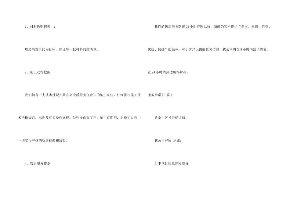 服务承诺书集锦7篇_第3页